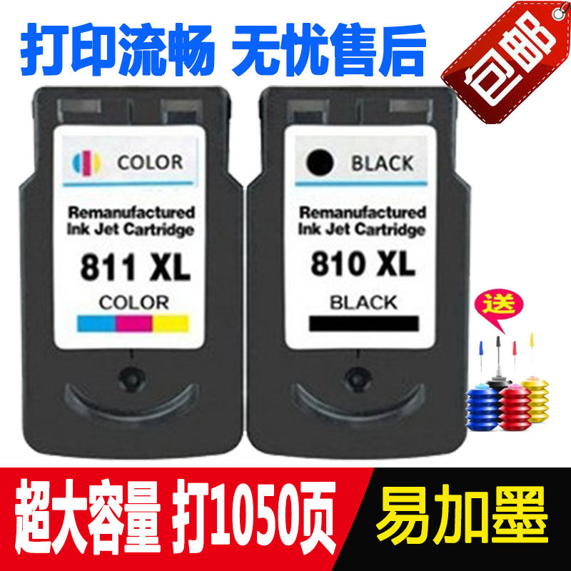 兼容佳能PG810墨盒可加墨送墨水