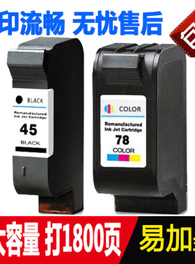 适用惠普HP45墨盒HP78彩色服装CAD绘图仪HP51645 HP1280打印机