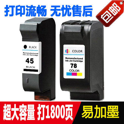 兼容惠普hp45墨盒服装CAD绘图仪