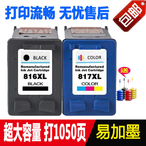兼容惠普HP816墨盒可加墨送墨水