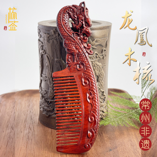 常州非遗梳子礼盒龙凤梳喜结连理婚嫁梳子实木雕刻结婚对梳礼盒装