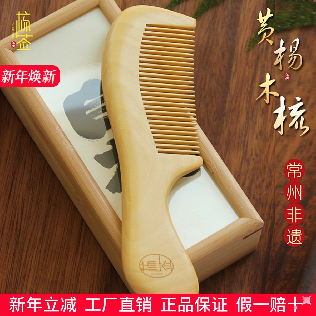 常州梳篦非遗梳签天然黄杨木梳子男女通用按摩梳实木 黄杨木梳子,家庭/个人清洁工具,梳子/化妆梳/按摩梳,淘宝优惠券,粉丝福利购,淘宝优惠卷