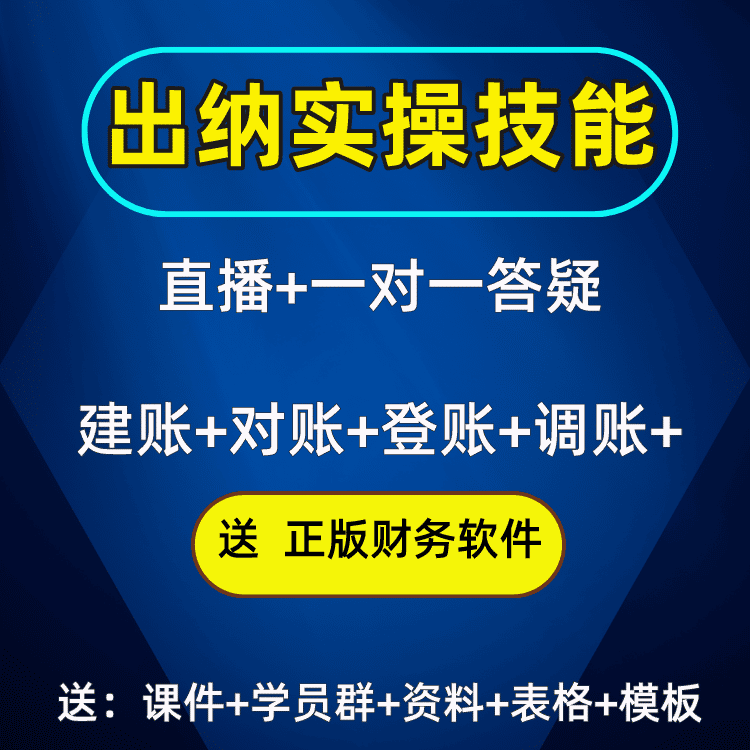 会计实务做账出纳入门零基础自学课金蝶用友真账软件报税实训教程