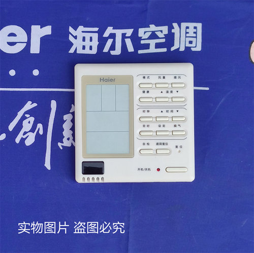 海尔商用一拖多接收器0150400475