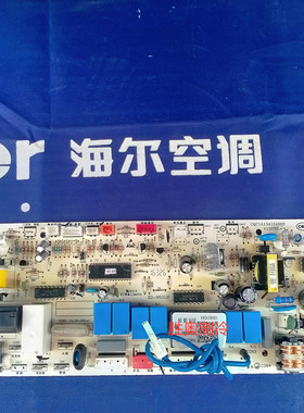 海尔空调电脑板0010403840控制板0010403838