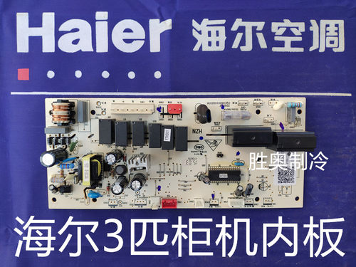 海尔空调3匹配件KFRD-72L/UC-S2