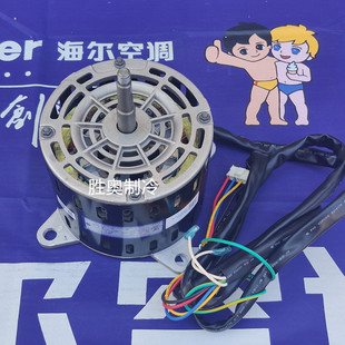 海尔5匹商用空调室内机风机电机KFR 6302K马达0010452379新 120LW