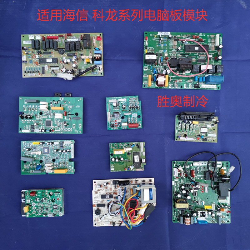 变频空调电脑板控制板海信空调