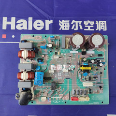 适用海尔2匹空调 电脑板电路板KFR-50W/1722A控制板外板主板