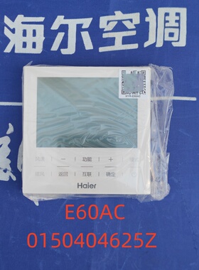 原装海尔中央空调风管机线控器YR-E17/E60AC0150404625AZ控制面板