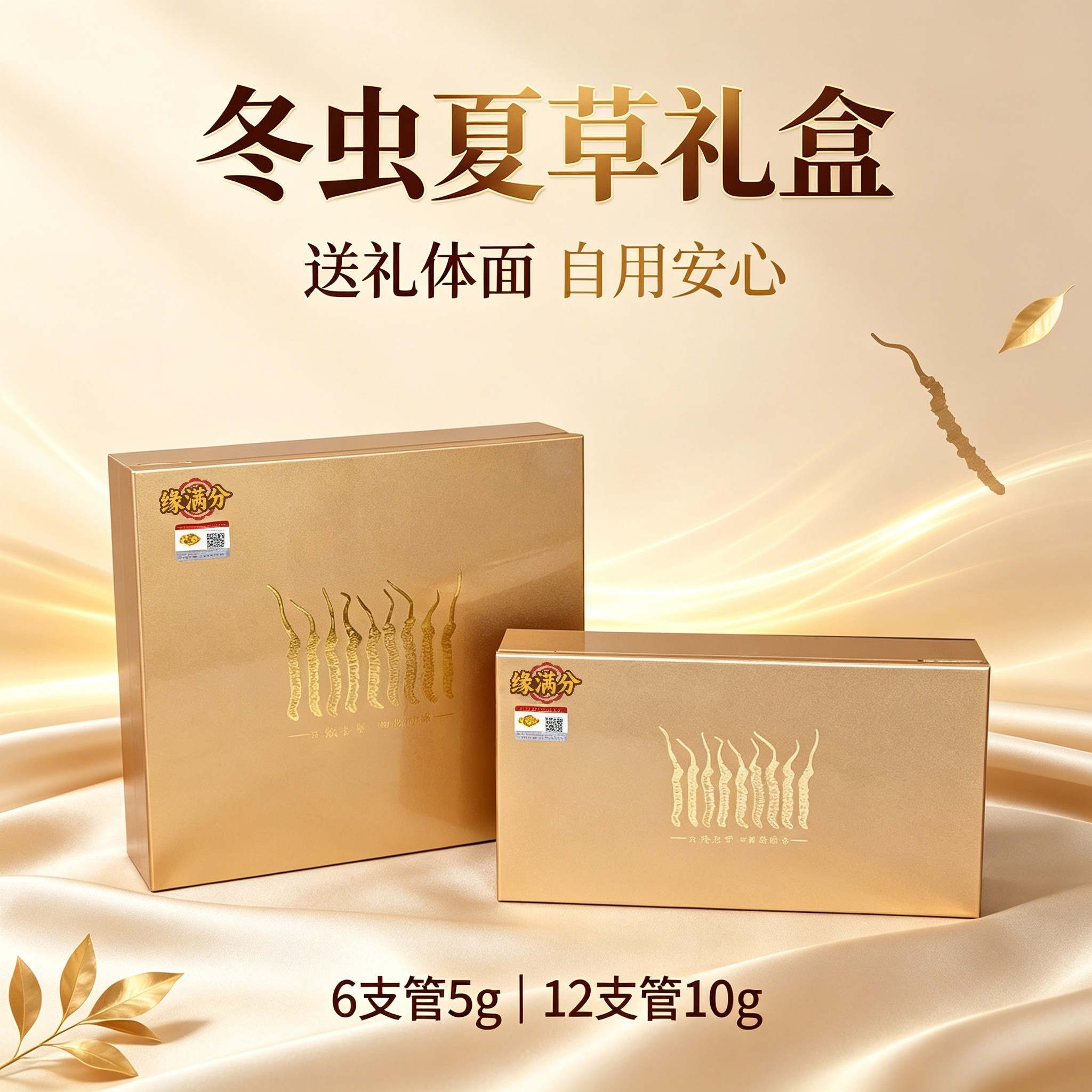 冬虫夏草双规格礼盒套装送礼佳品