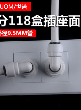 净水器水管墙面安装118盒双插管插座面板净水机管线机3分pe管子