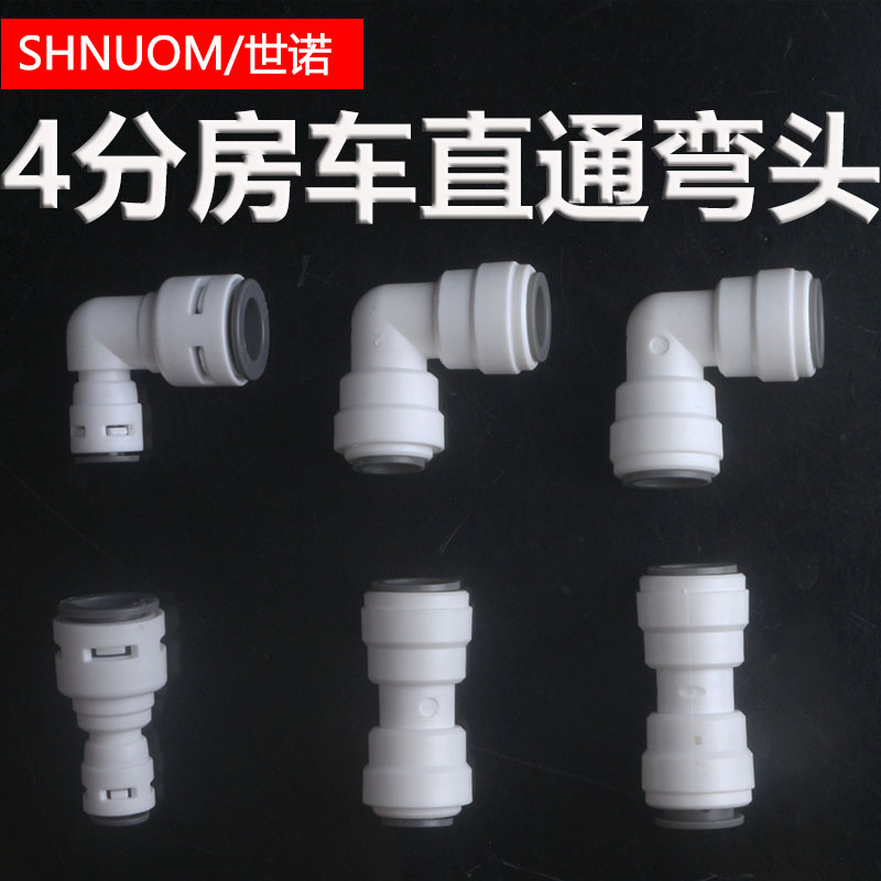 房车改装快接水管接头快插商用净水器2分转4分直通3分管转4分PE管
