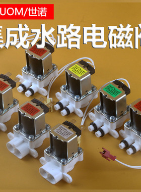 科博浓水电磁阀集成水路CNKB公端进水阀美的废水阀母端净水器配件