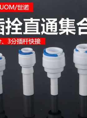 净水器配件快接2分插栓3分插杆直通硬插直插栓加长这接PE管快速sn