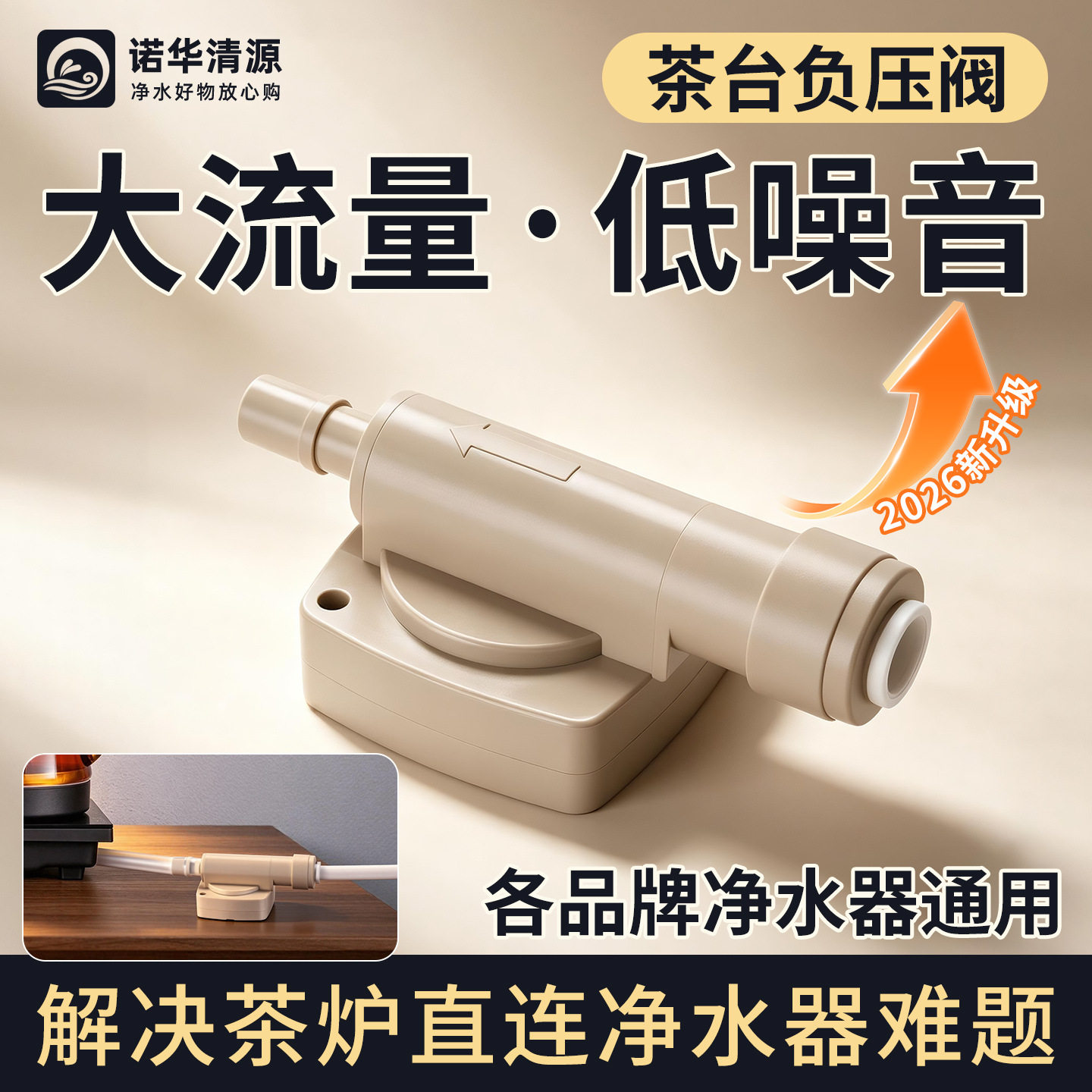 负压阀净水器连接茶吧机自动上水设备代替水桶大流量低噪音负压阀
