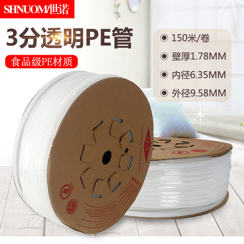 3分PE管透明管净水器直饮管线机3/8管子陶氏品牌食品级三分透明管