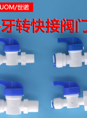 净水器配件2分快接球阀3分侧螺纹开关接头PE水管4分外牙外牙阀门