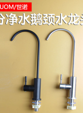 黑色直饮水龙头2分厨房净水器配件不锈钢拉丝四分4分外牙净水龙头