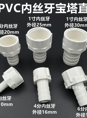 PVC内丝宝塔直鱼缸水泵连接软管接头4分6分1寸皮管水咀循环泵水嘴