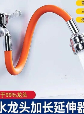 4分通用水龙头延伸器万向定型水槽防溅加长出水嘴洗手池延长水管