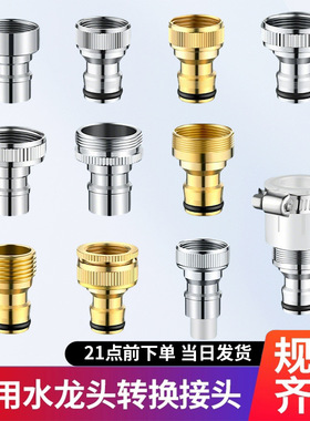 4分6分水龙头转接头 水龙头出水嘴转换头 洗衣机进水管接口配件