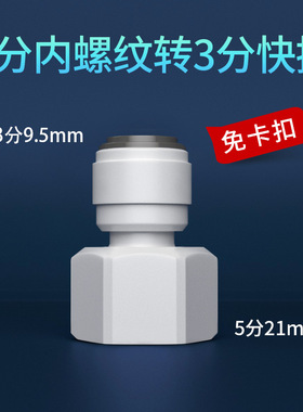 净水器配件1/4二2分3/8三分PE管快接转5五分5/8内牙螺纹直通弯头