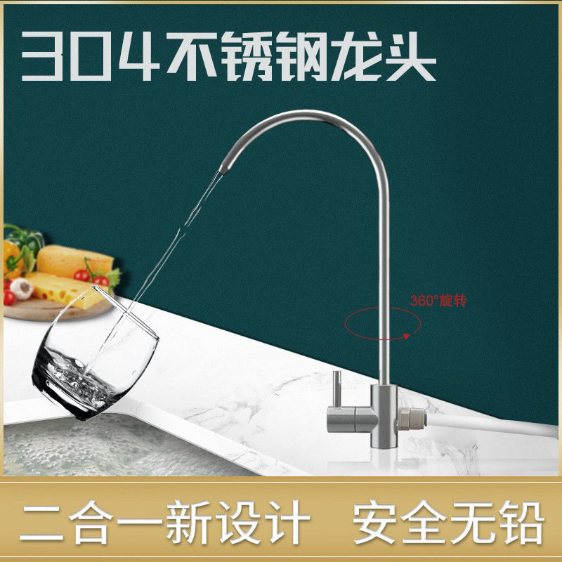 净水器龙头接管线机二合一洗碗机专用不锈钢水龙头二分一接聪明壶