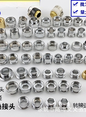 水龙头转换接头水嘴起泡器内16-26/25/24/23转22外丝细牙变径对丝