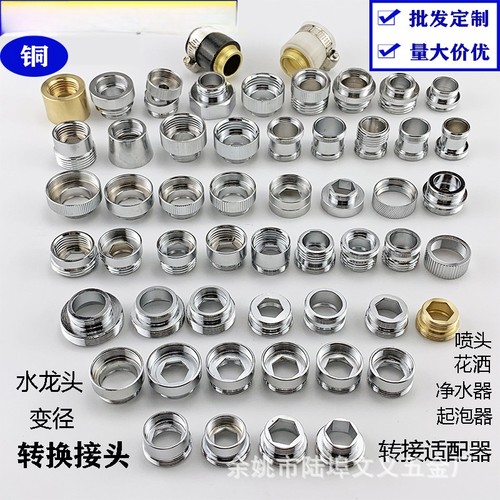 水龙头转换接头水嘴起泡器内16-26/25/24/23转22外丝细牙变径对丝