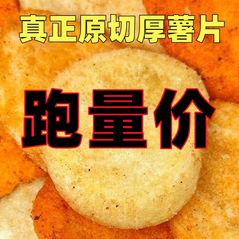 三倍厚薯片原切土豆片蜂蜜黄油多口味网红馋嘴小零食厚切马铃薯片