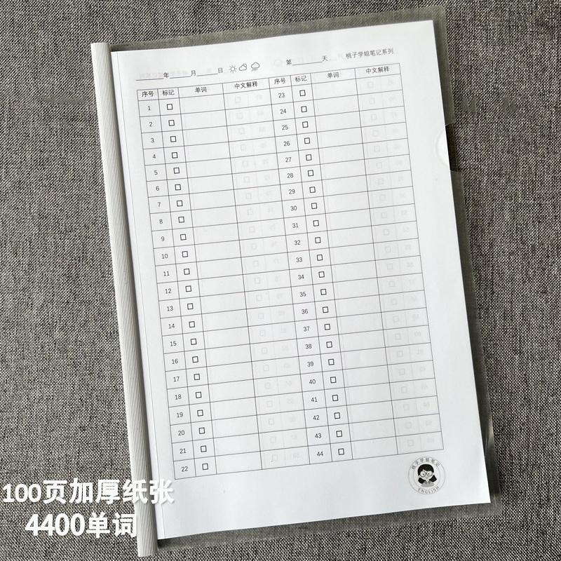 空白英语单词默写本练习本