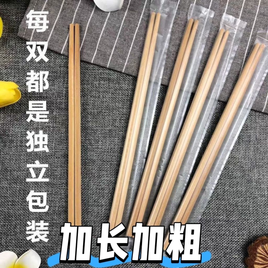 一次性筷子家用独立包装外卖快餐筷方便碳化筷商用竹筷子加长加粗