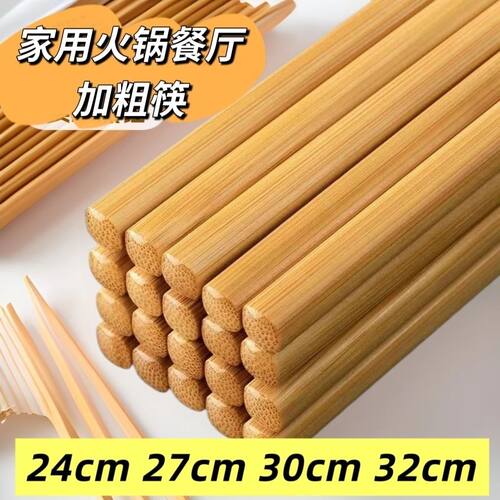 碳化楠竹筷子加粗7mm高档筷子全竹无漆防滑家庭酒店火锅店加长筷