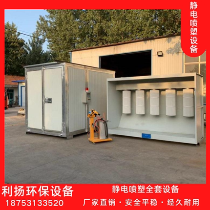 静电喷塑设备 塑粉回收 铁艺喷涂粉尘处理 净化器 除尘高温烤漆房