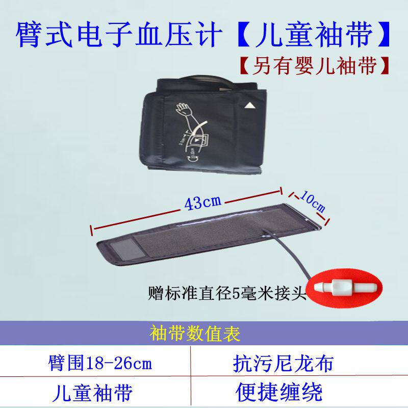 电子血压计儿童专用袖带臂带欧姆龙鱼跃上臂式通用型绑带配件接头