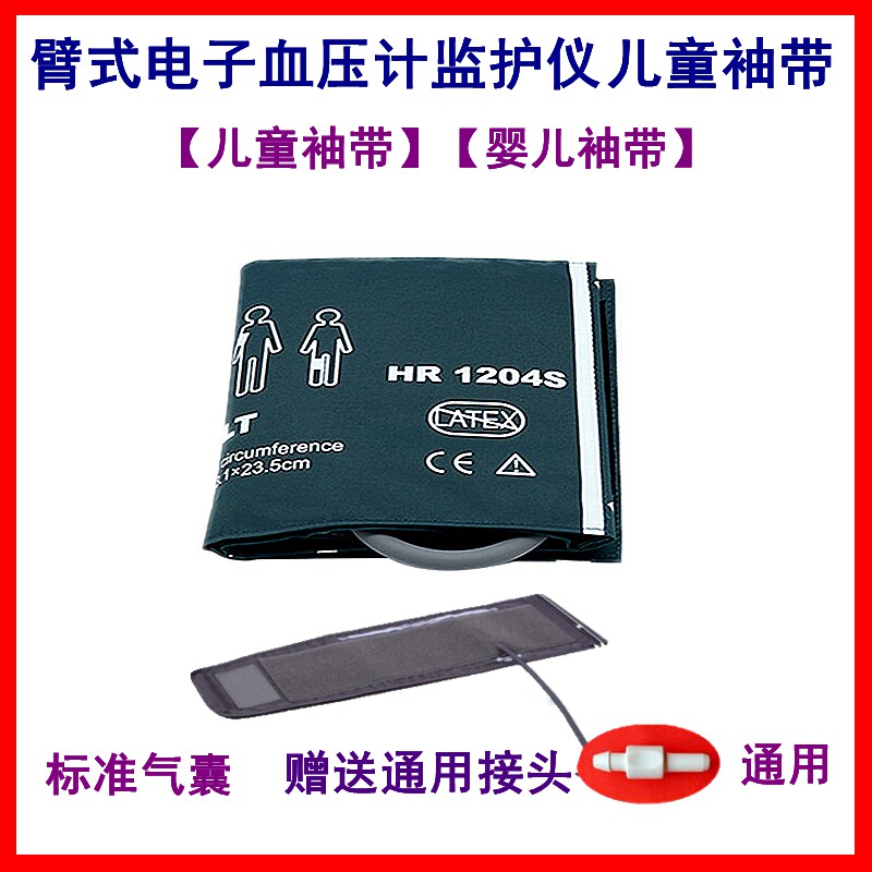 电子血压计儿童专用袖带臂带欧姆龙鱼跃上臂式通用型绑带配件接头