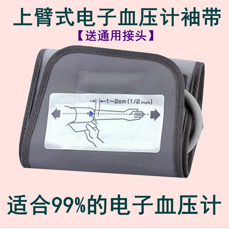 通用欧姆龙可孚鱼跃九安电子血压计臂带袖带连接头 测量仪器配件图片