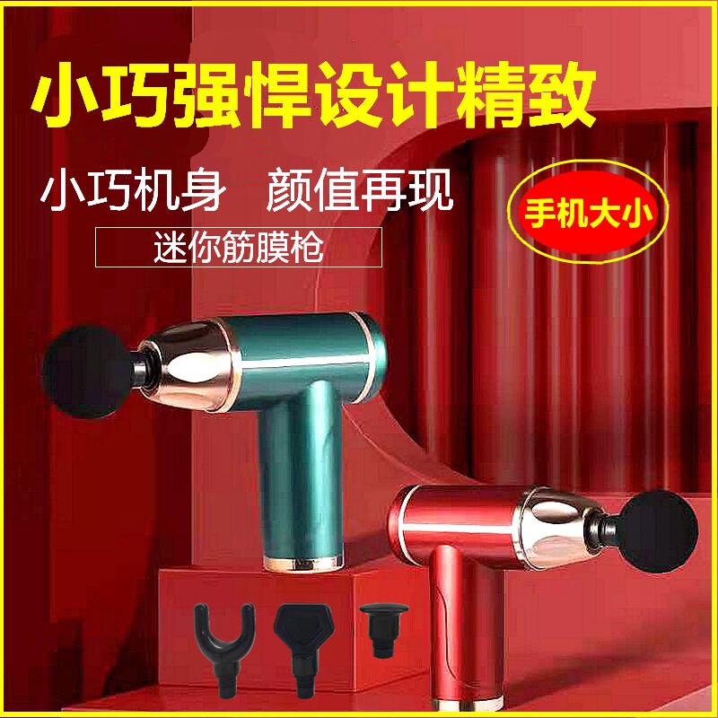 放松小型健身迷你肌膜机按摩器