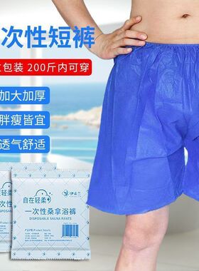一次性短裤蓝色四角裤桑拿裤男女士旅游旅行用品内裤