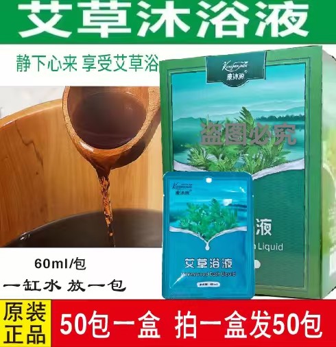 康沐源艾草沐浴液泡澡洗澡艾草精华深层清洁美肤护肤抑菌全身通用