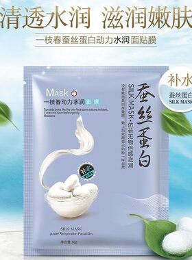 一枝春蚕丝蛋白补水面膜贴保湿