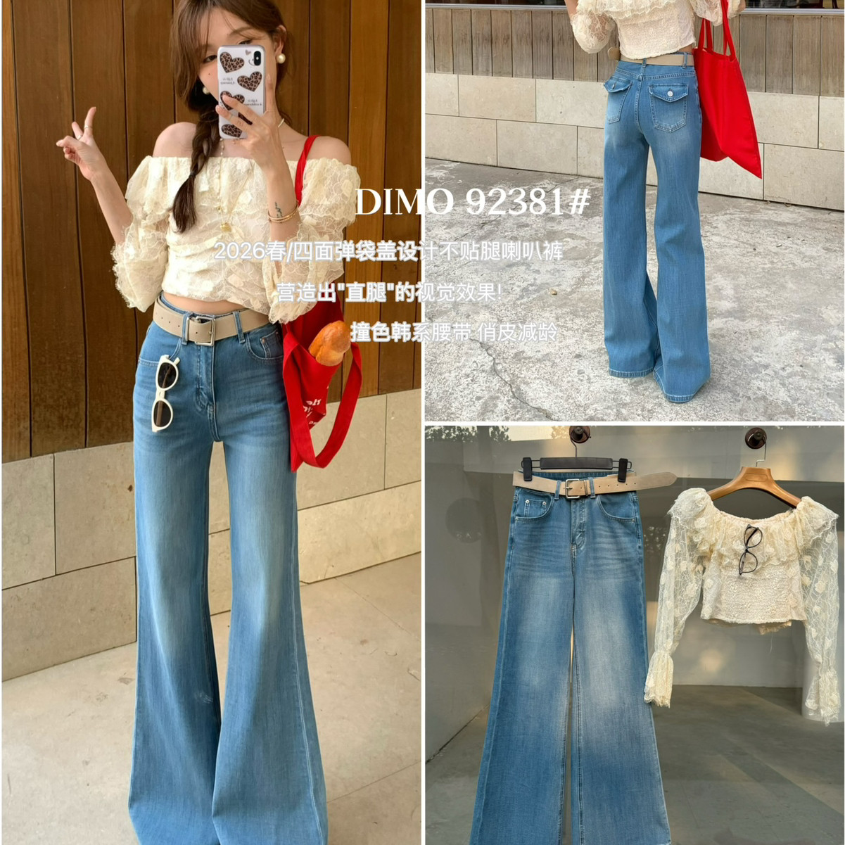 口袋带盖四面弹不贴腿喇叭裤牛仔裤超显腿长超模高颜牛仔(配腰带)