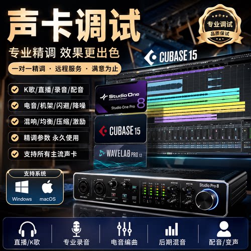 声卡一对一精调IXI MIDI Rme 羚羊 Audient等声卡直播效果设计