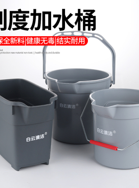 白云清洁桶灰色拖把桶物业保洁专用桶塑料桶带刻度水桶
