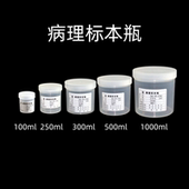 厂家直销手术标本瓶福尔马林组织固定保存液样本杯宏图伟业特惠