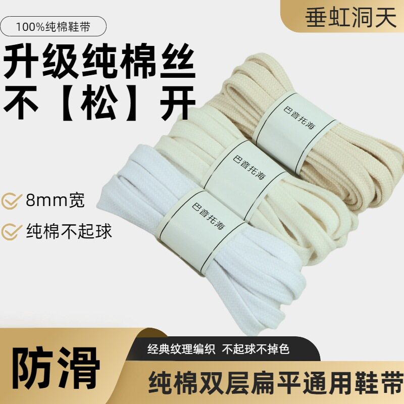 纯棉鞋带适配1970高低帮帆布鞋适配男女款扁平米白色德训鞋鞋带绳
