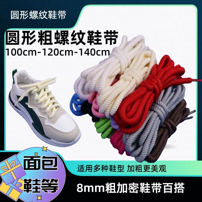 螺纹8mm粗麻绳鞋带适配af1面包鞋dunk棉麻粗黑色白色米色男女款,服饰配件/皮带/帽子/围巾,鞋带,淘宝优惠券,粉丝福利购,淘宝优惠卷