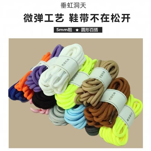 鞋带圆形紧密黑白色鞋带马丁靴运动鞋袋椰子鞋带篮球鞋带老爹鞋带