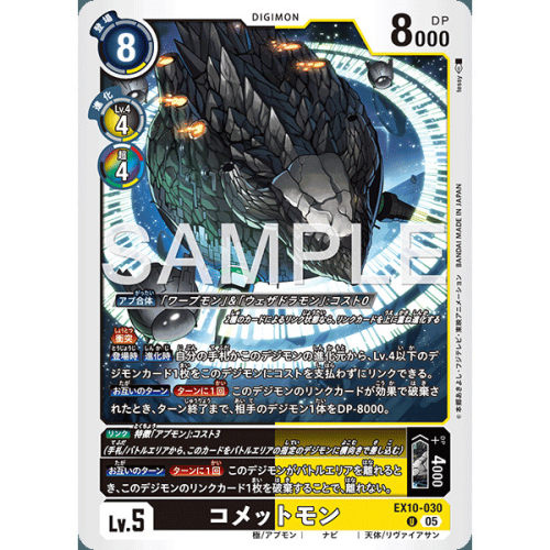 【诚君卡牌】数码暴龙 DTCG日文 EX10-030 U 彗星兽